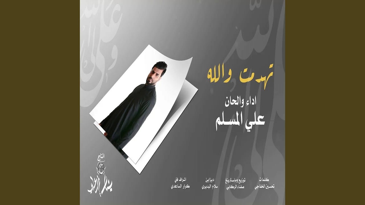 علي المسلم موتنا