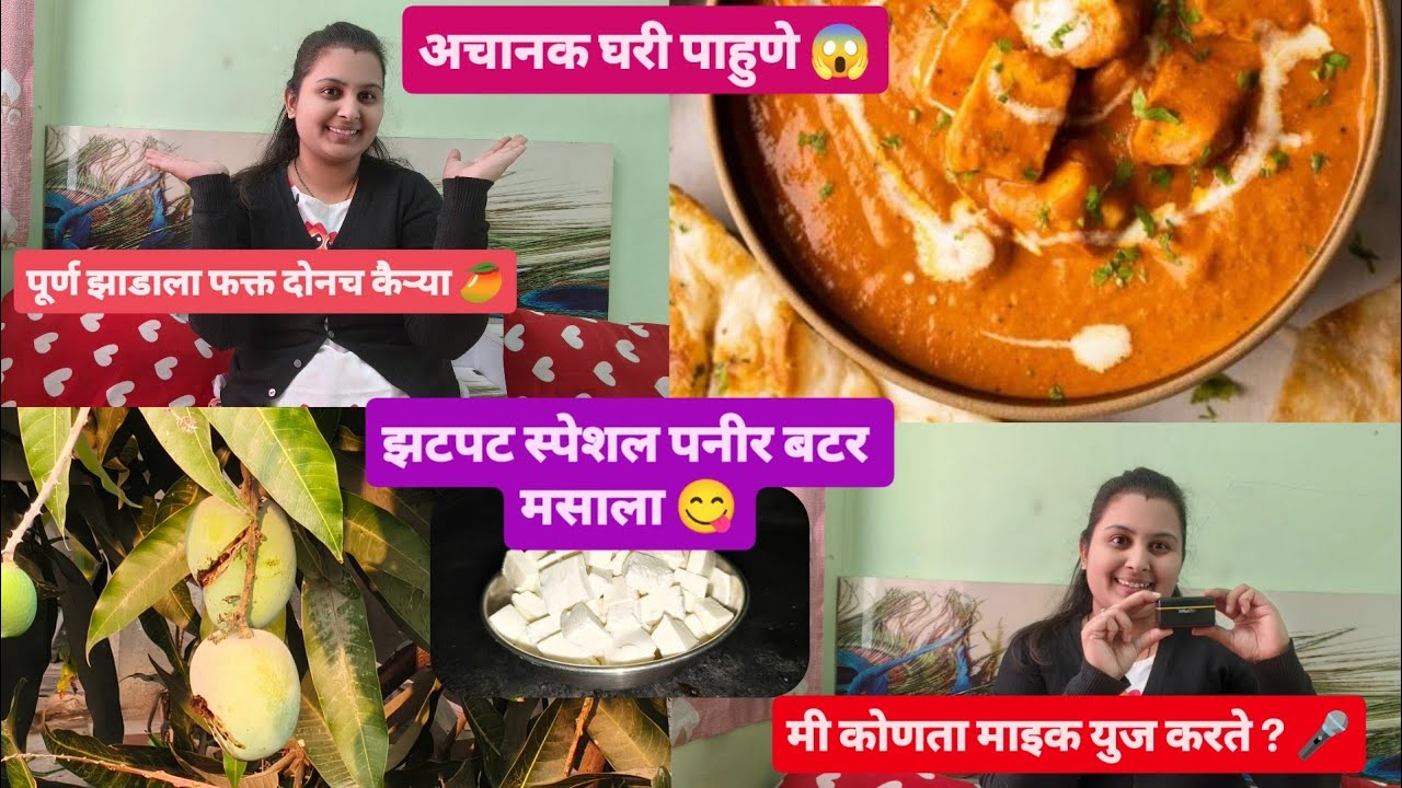 अचानक पाहुणे आले 😱 | 15 मिनिटांत बनवली स्पेशल रेसिपी