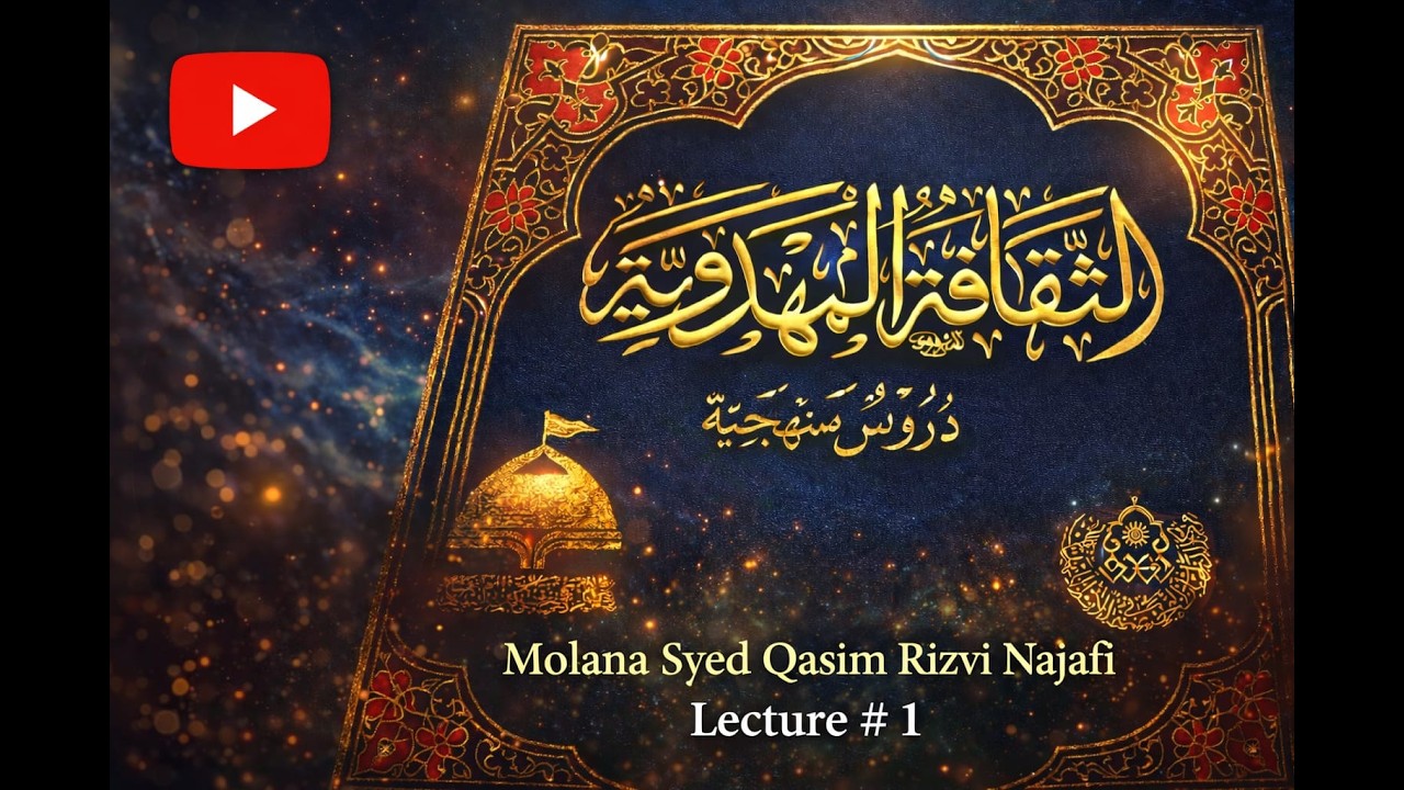 كتاب الثقافة المهدوية | lecture no 1 | Molana Syed Qasim Rizvi Najafi