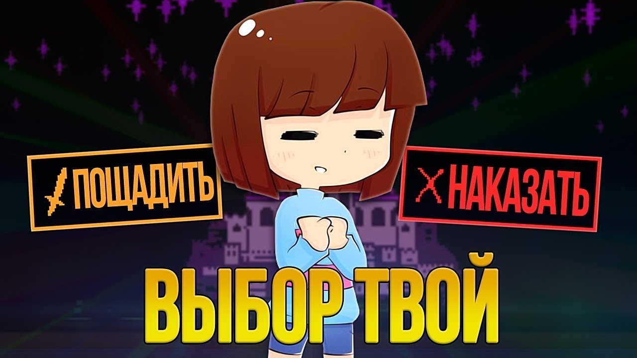 UNDERTALE: заржал - проиграл