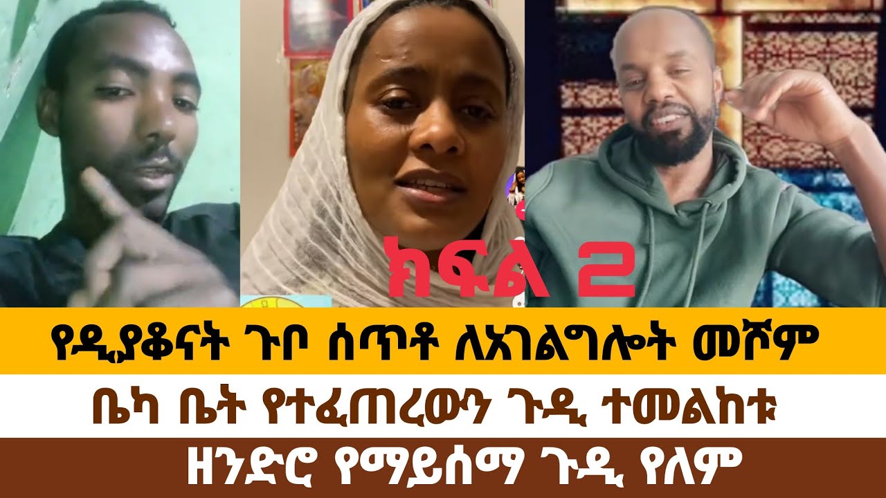 እዚህ አዲስ አበባ ራሱ ዲያቆን መሆን የምቻለው በብር ነው