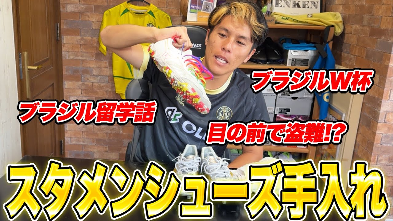 スタメンシューズとモレリアDNA手入れしていく！！【日曜フットブーツ教】