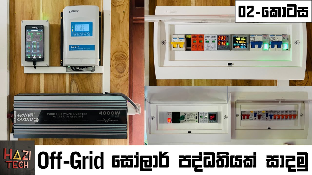 Off-Grid සෝලාර් පද්ධතියක් සාදමු - වයරින් කිරීම | Off-Grid Solar System For Home | PART 02