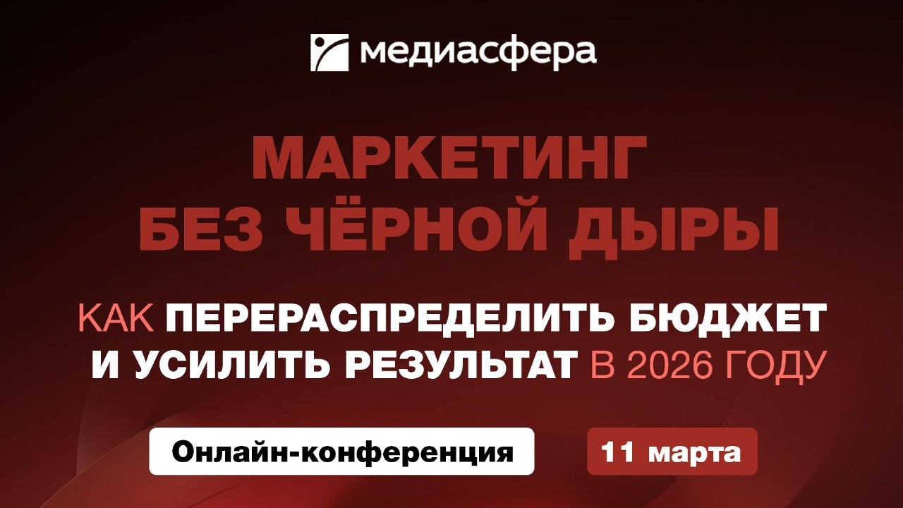 Маркетинг без черной дыры