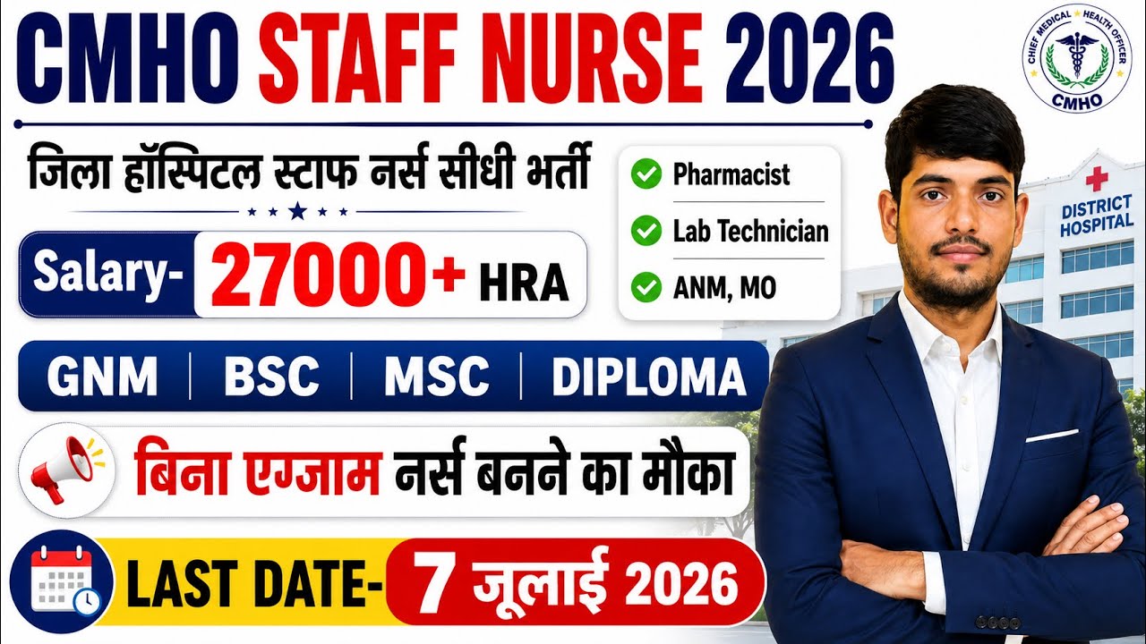 Govt. Permanent Staff Nurse Vacancy 2026💐CMHO Staff Nurse Recruitment💐NHM Staff Nurse Vacancy 2026