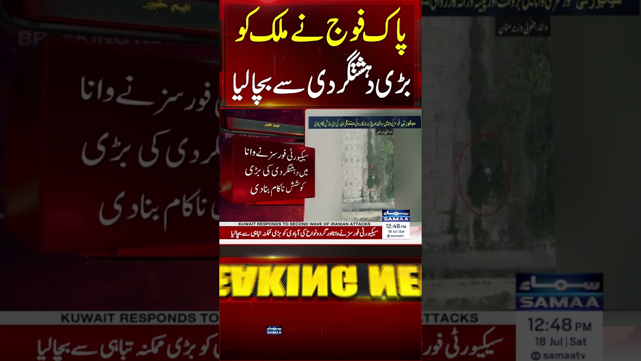 Terror Attack Prevented in Wana | Security Forces Destroy Explosive Vehicle | #shorts |SAMAA TV