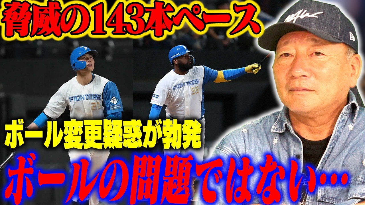【プロ野球】ホームラン数が増加‼︎今シーズン飛ぶボールへの変更疑惑について物申す！