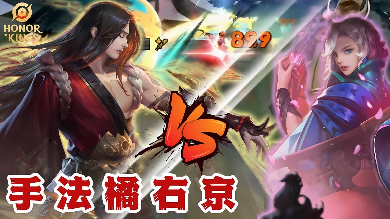 【王者荣耀】手法橘右京暴打元歌15-3，元歌：这橘右京是阎王爷派来的吧？！| honor of kings Ukyo gudie