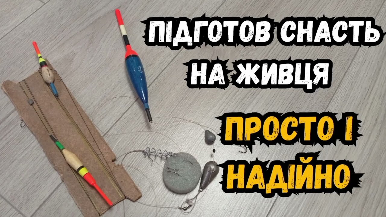 Монтаж для ловлі щуки на живця — детальний гайд