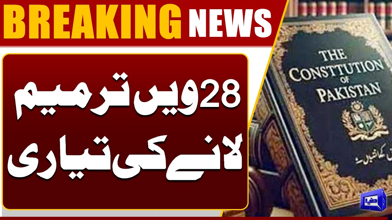 28th Constitutional Amendment Coming? Big Political Move Ahead | Dunya News