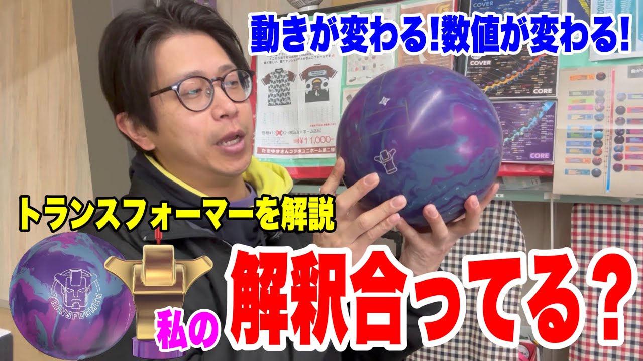 この解釈で合ってる？？話題のトランスフォーマーの特徴を話してみた！