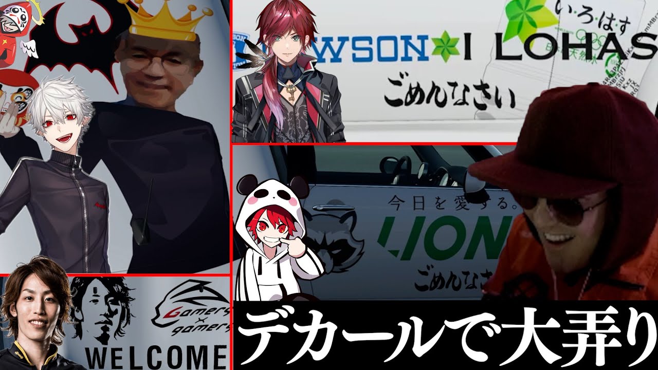 架空の世界なので友達と先輩をデカールで大弄りするじゃすぱー【葛葉/ローレン・イロアス/Rion/SHAKA/切り抜き】