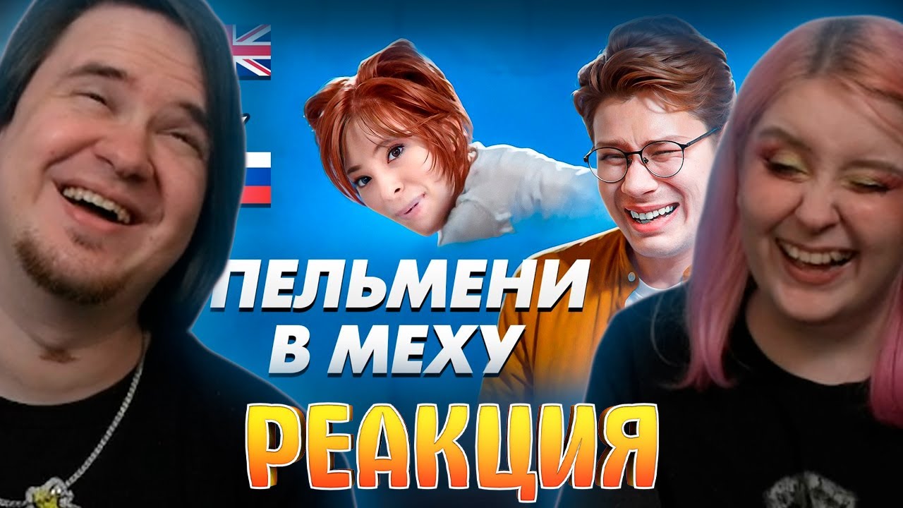 РЕАКЦИЯ НА Послышалось в зарубежных песнях на русском 2. 