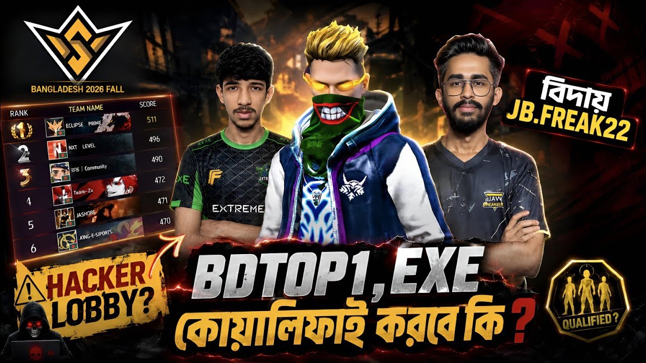 BDTOP1,EXE কোয়ালিফাই করবে কি ? FFWS FALL IN GAME QUALIFIER থেকে কারা কোয়ালিফাই করবে ? 
