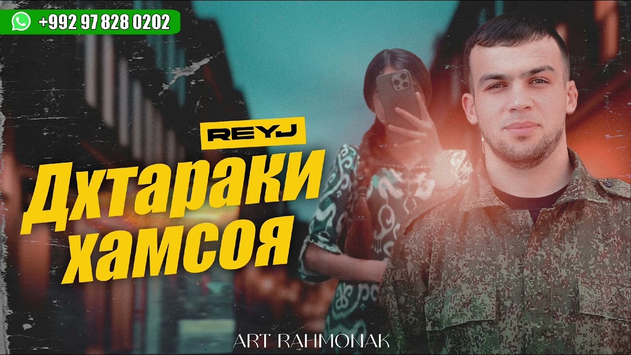 REYJ - Дхтараки Хамсоя (NEW TRAC 2025) #Reyj