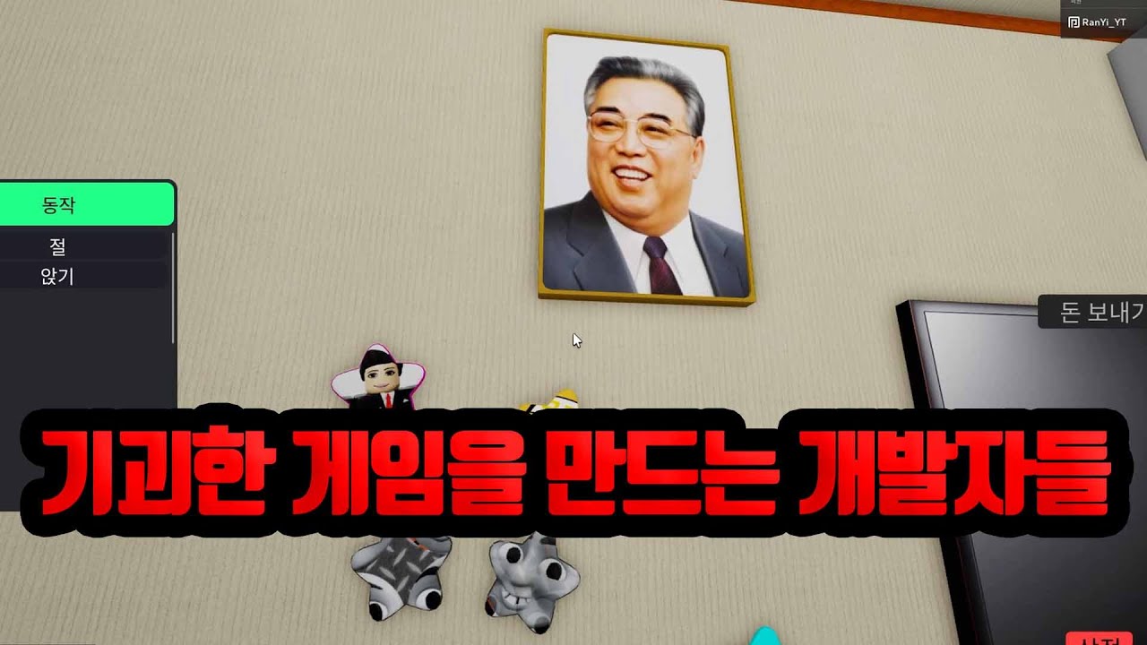 로블록스 기괴한 게임을 만드는 한국인 개발자들..