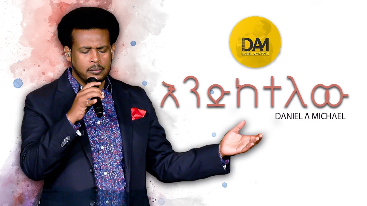 እንድከተለው