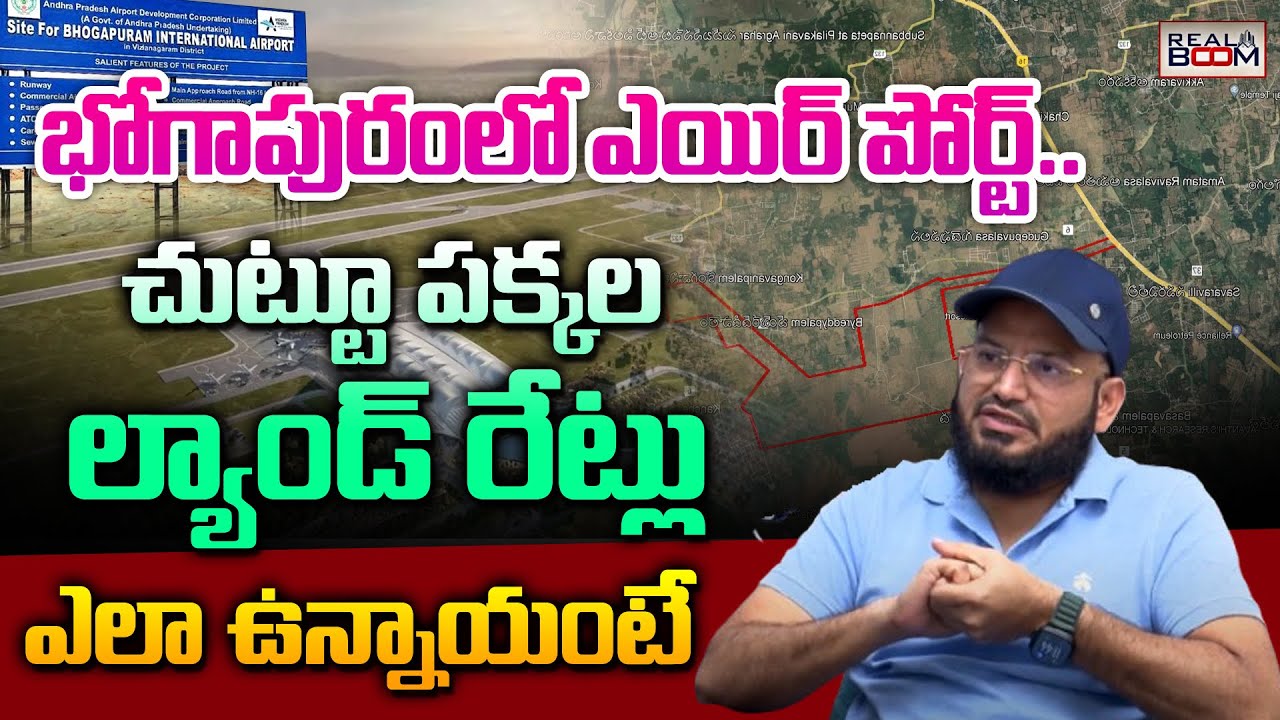 Land Rates Around Bhogapuram Airport Area | Rahaman | AP Real Estate | Amaravati Land Rates