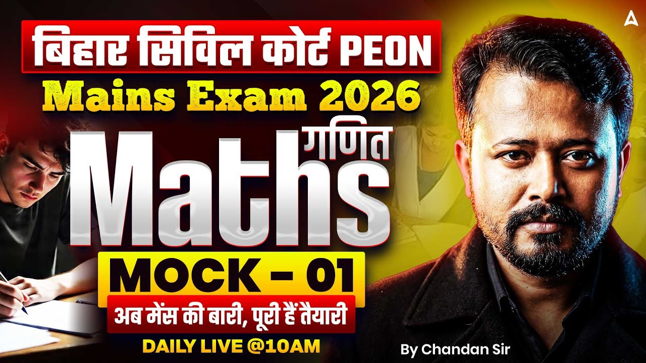 Bihar Civil Court Math Classes | Bihar Civil Court Peon Mains Exam 2026 | Maths Introduction Class