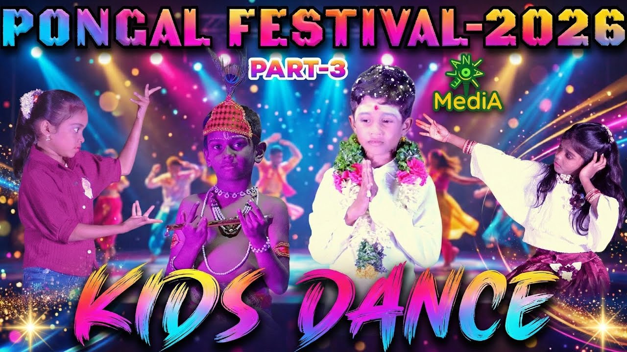 Part 3 | Kids Dance - 2026 | பொங்கல் திருவிழா | சுட்டி குழந்தைகளின் அதிரடி நடனம் 💃🔥 | #elanjaimedia