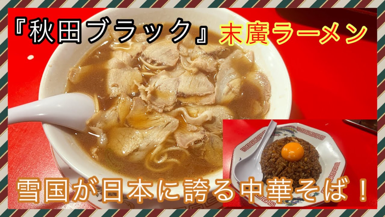 スーパーで良く見かけるラーメン食って来た！【末廣ラーメン】