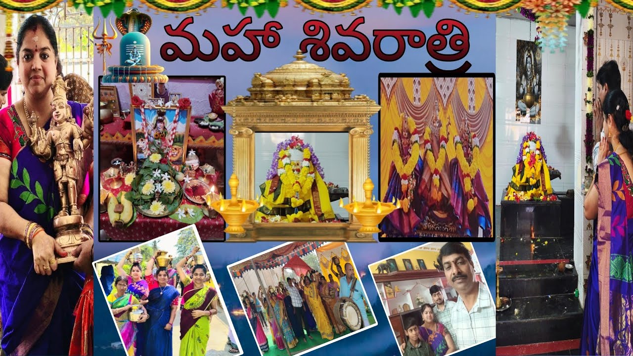 మహాశివరాత్రి రోజు మా family కి దేవుడు ఇచ్చిన వరం🥰/మంగళసానం,కళ్యాణం🙏/ఉపవాసము, జాగరణ#mahasivaratri 