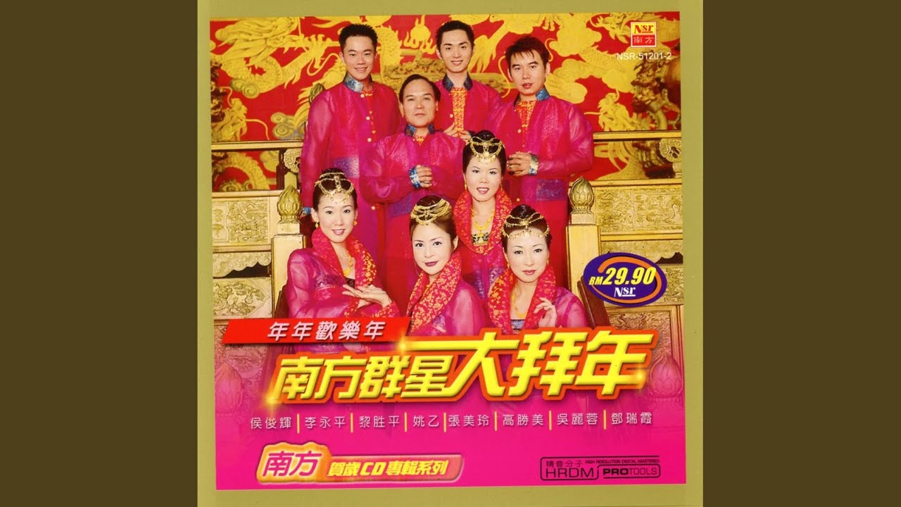 南方年年欢乐年+金狮来拜年+都说新年好+新年好运乐陶陶
