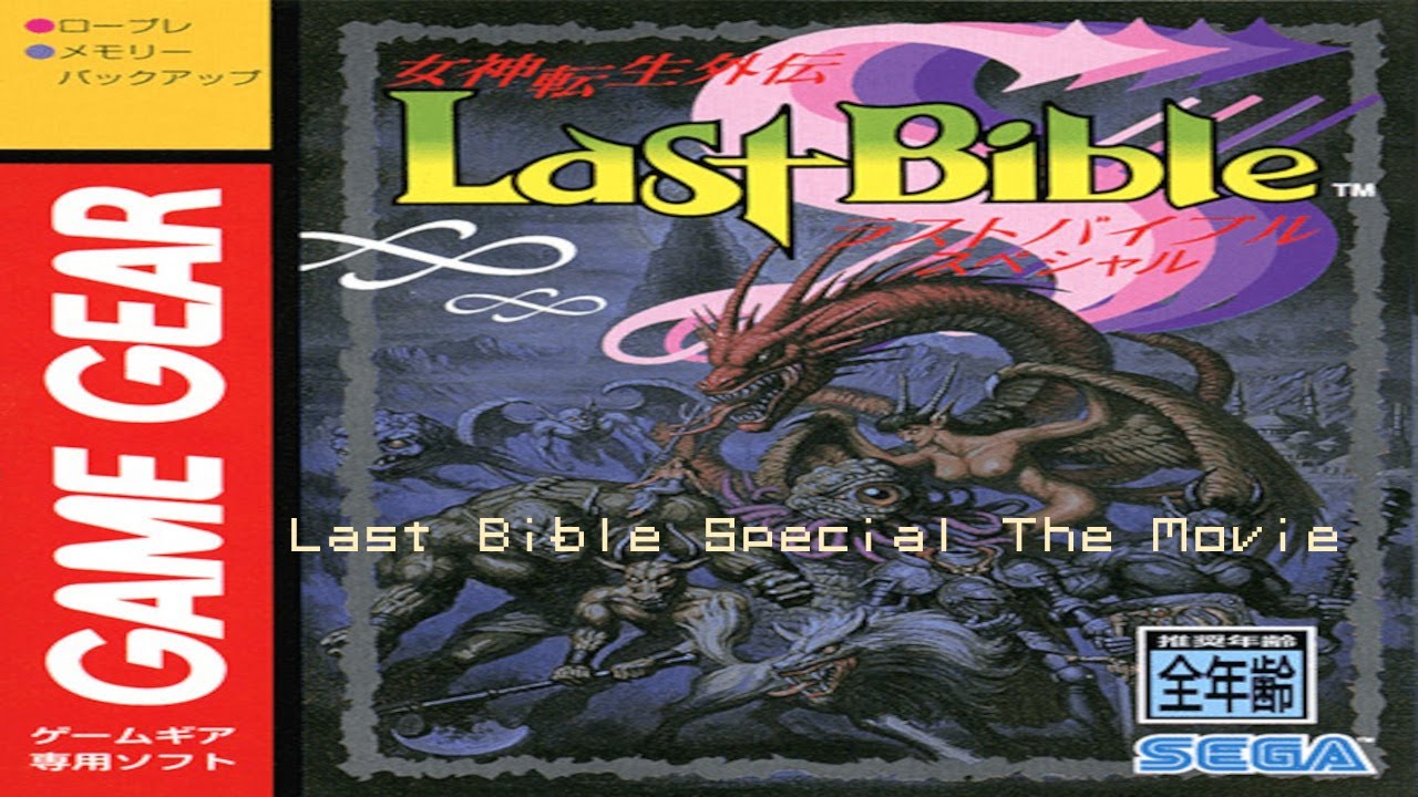 Megami Tensei Gaiden: Last Bible Special The Movie