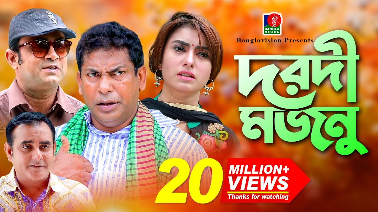 Dorodi Mojnu | দরদী মজনু | Mosharraf Korim | Sokh | Jui Korim | A K M Hasan | Bangla New Natok