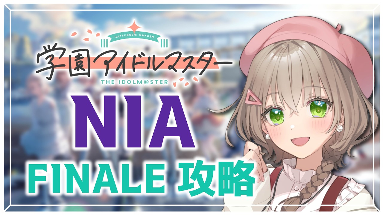 【#学園アイドルマスター】目指せFINALE✨【#糸街つむぎ】