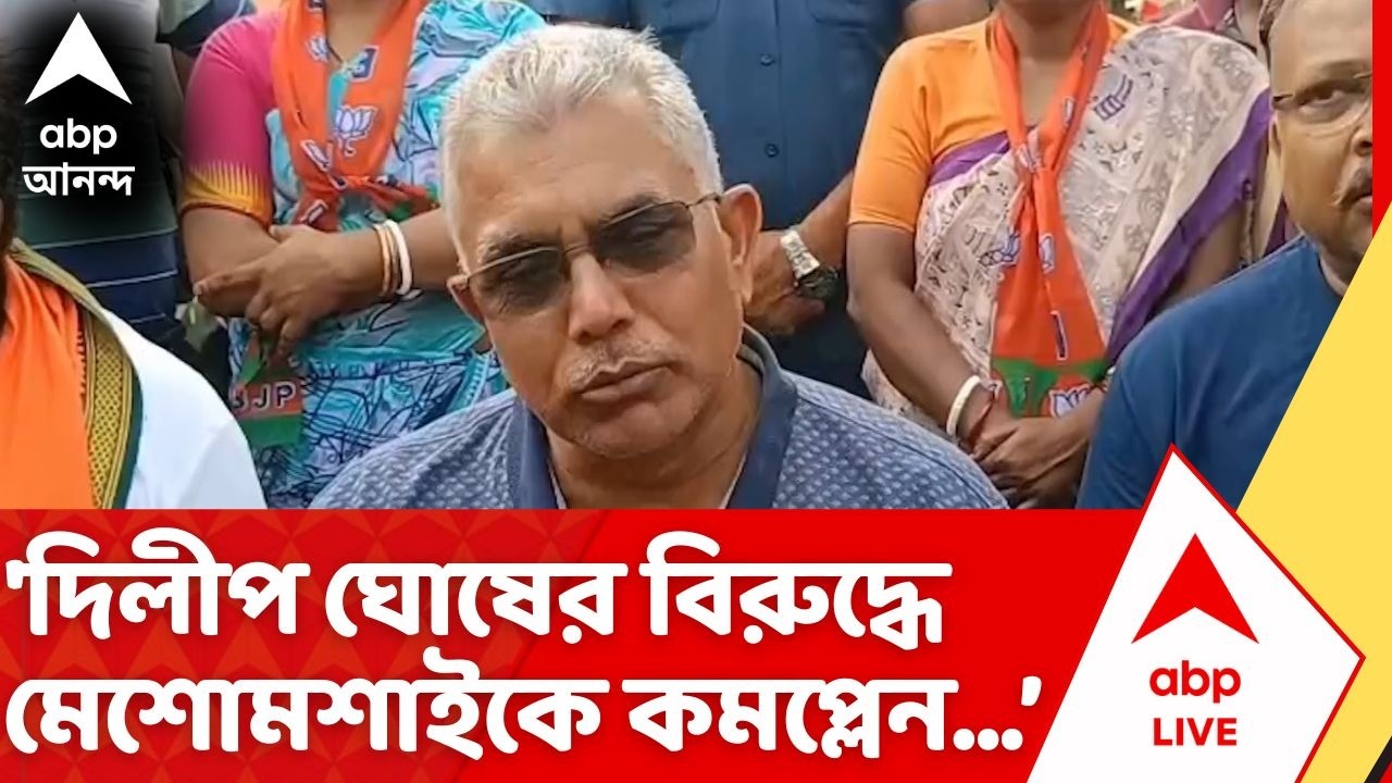 West Bengal Election 2026: 'দিলীপ ঘোষ কিছু বললেই ওরা ভয় পায়', TMC কে খোঁচা Dilip Ghosh এর | BJP