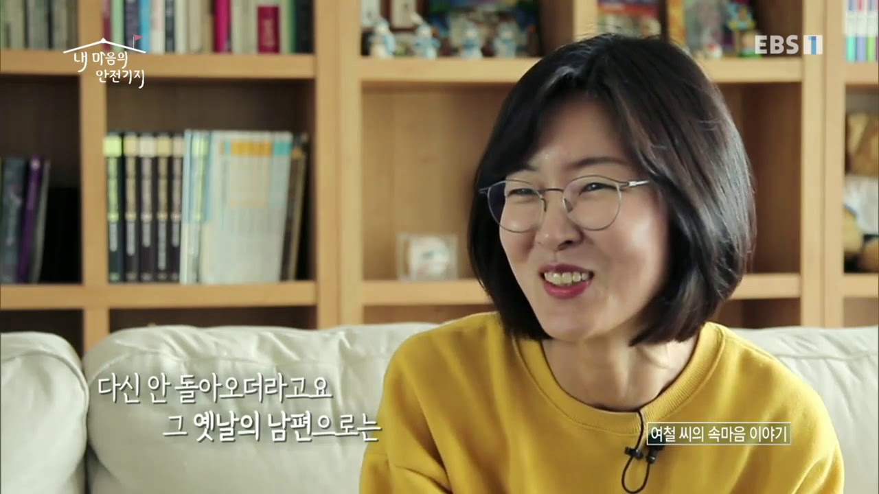 내 마음의 안전기지 - [제 3부] 당신은 이미 충분히 괜찮은 사람이다_#001