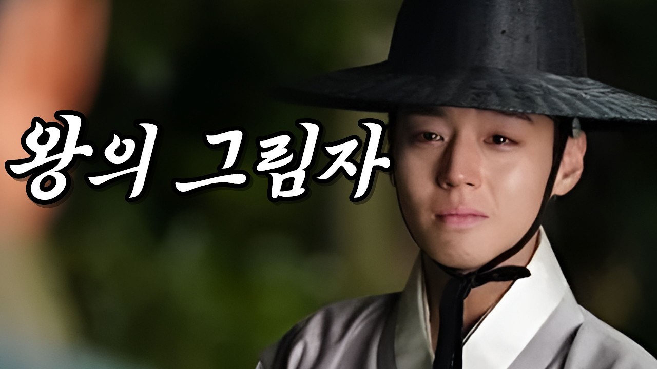왕과 사는 남자 OST | 박지훈 단종 그 자체 | 왕의 그림자 | 인물의 복합적인 감정선을 섬세한 눈빛과 절제된 표현 | 사극 감성 OST