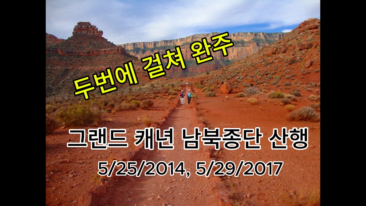 팬텀 랜치의 레모네이드 한 잔이 나를 살렸던 그날 (그랜드 캐년 림 투 림 완주기)