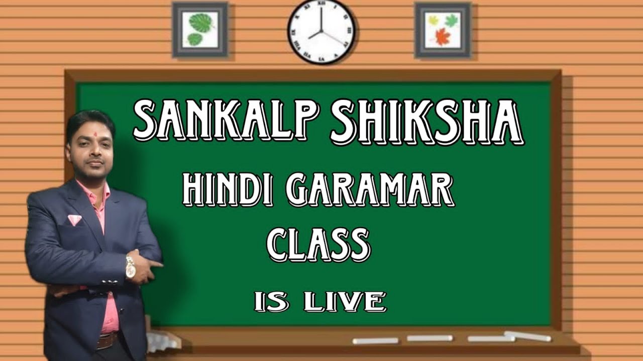 हिंदी व्याकरण Class -10th & 12th 