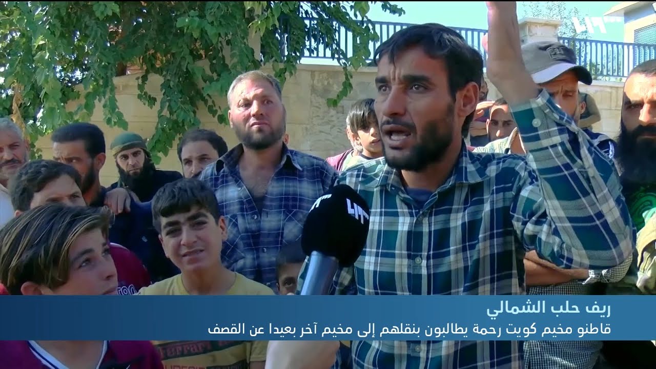 قاطنو مخيم كويت رحمة شمالي حلب يطالبون بنقلهم إلى مخيم آخر بعيدا عن خطوط التماس