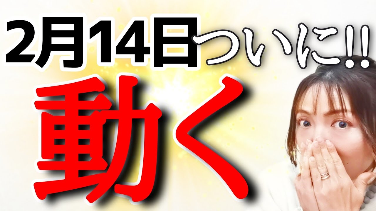 【歴史が動く‼️】いよいよ30年の運命がリセットする日🔥真たましい新章始まる💎✨
