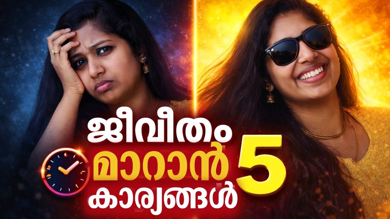 ജീവിതം മാറണോ ഈ കാര്യങ്ങൾ എല്ലാം ചെയ്യൂ l rainbowworld🌈