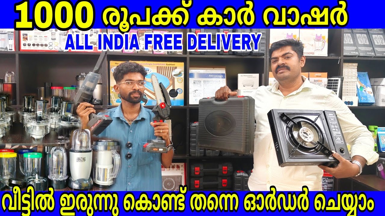ഓൺലൈനേക്കാൾ വിലകുറവിൽ | Home Gadgets | Power Tools | Electronic Market in Coimbatore | Shibin vavoor