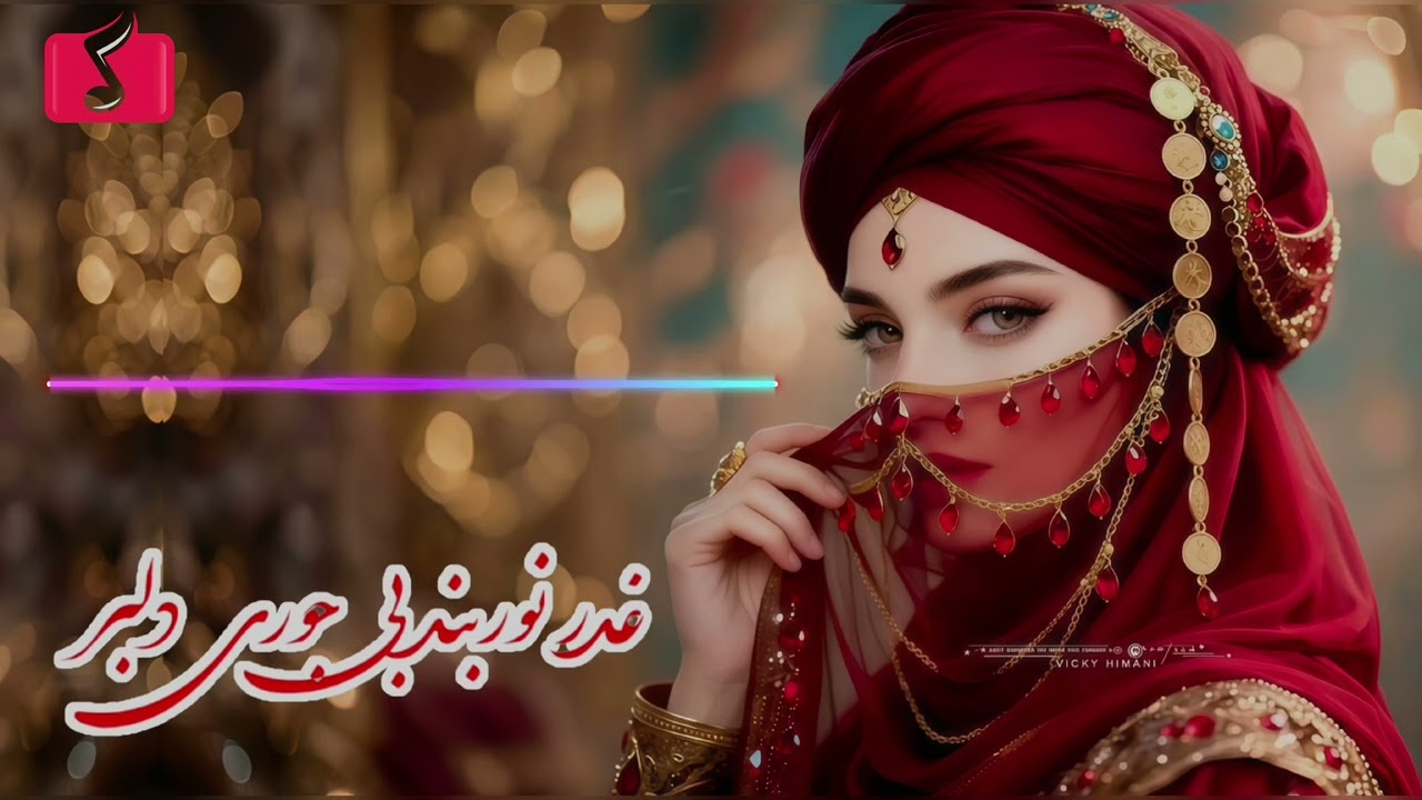 بهترین_آهنگ_هزارگی_دلبر_باصدای هوش مصنوعی The_best Hazaragi song with Ai 