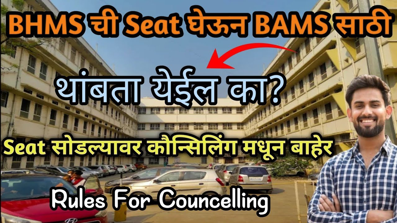 Mbbs bams bhms Admission Process rules and details||Neet 2025 maharashtra state counseling