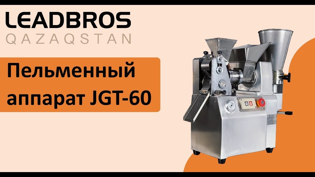 Сборка и разборка пельменного аппарата JGT60