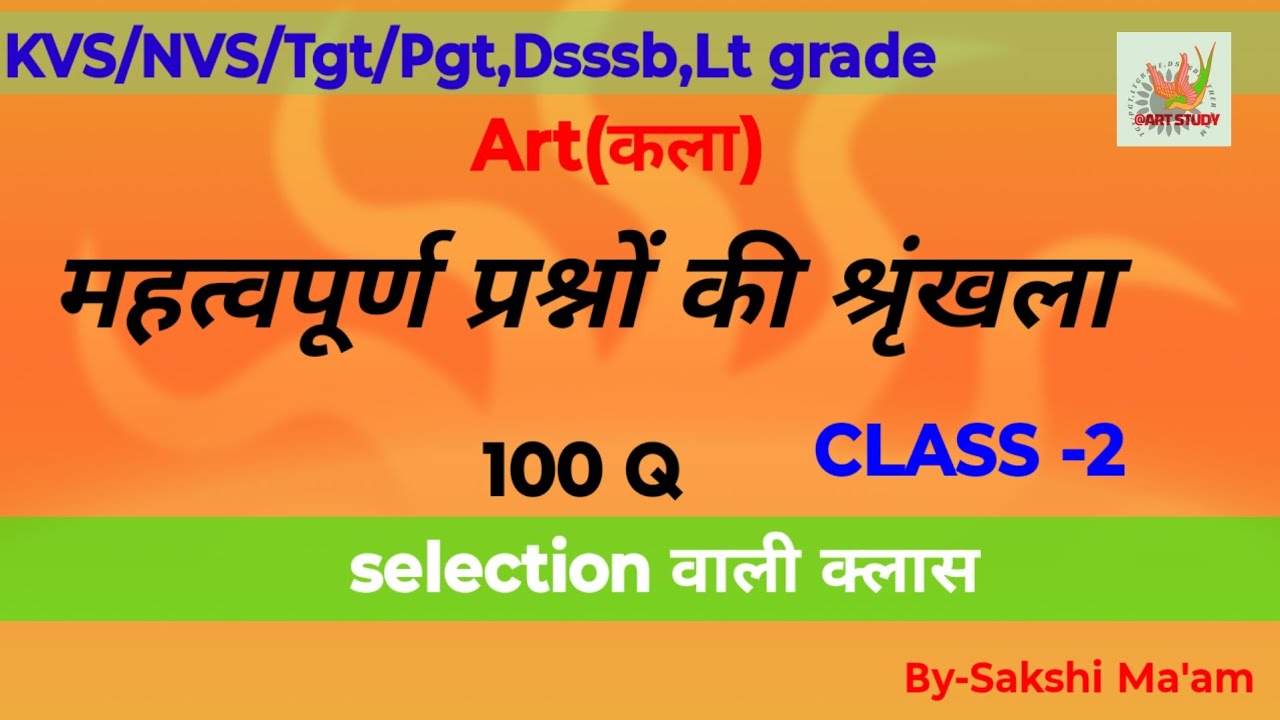 #tgt_art  PRACTICE CLASS महत्वपूर्ण प्रश्नों की श्रृंखला 