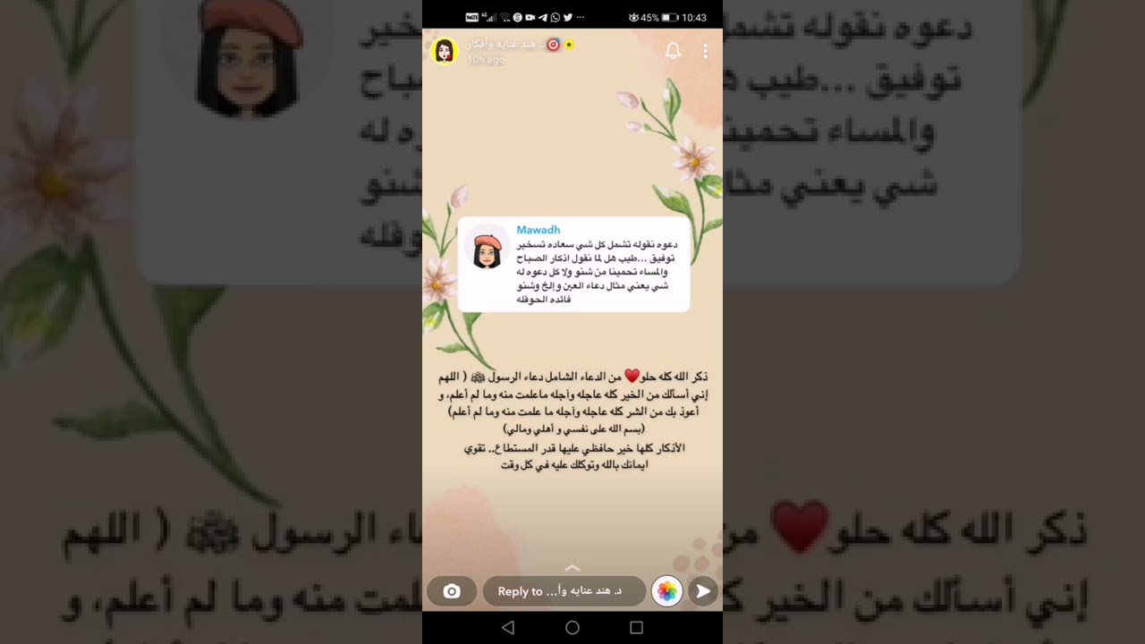 فقرة الرد على أسئلتكم (سناب دكتوره هند)