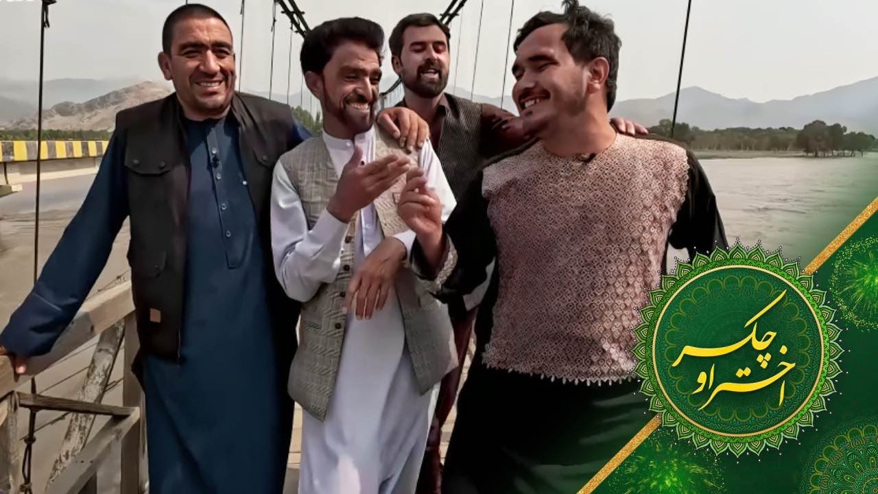 Akhtar Aw Chakar Eid Special Show - Episode 03 | اختر او چکر ځانګړې اختریزه خپرونه ـ  درېمه برخه