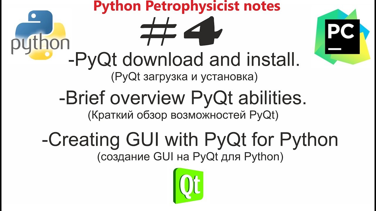 Python и Qt библиотека PyQt, использование QtDesigner, создание готовой программы