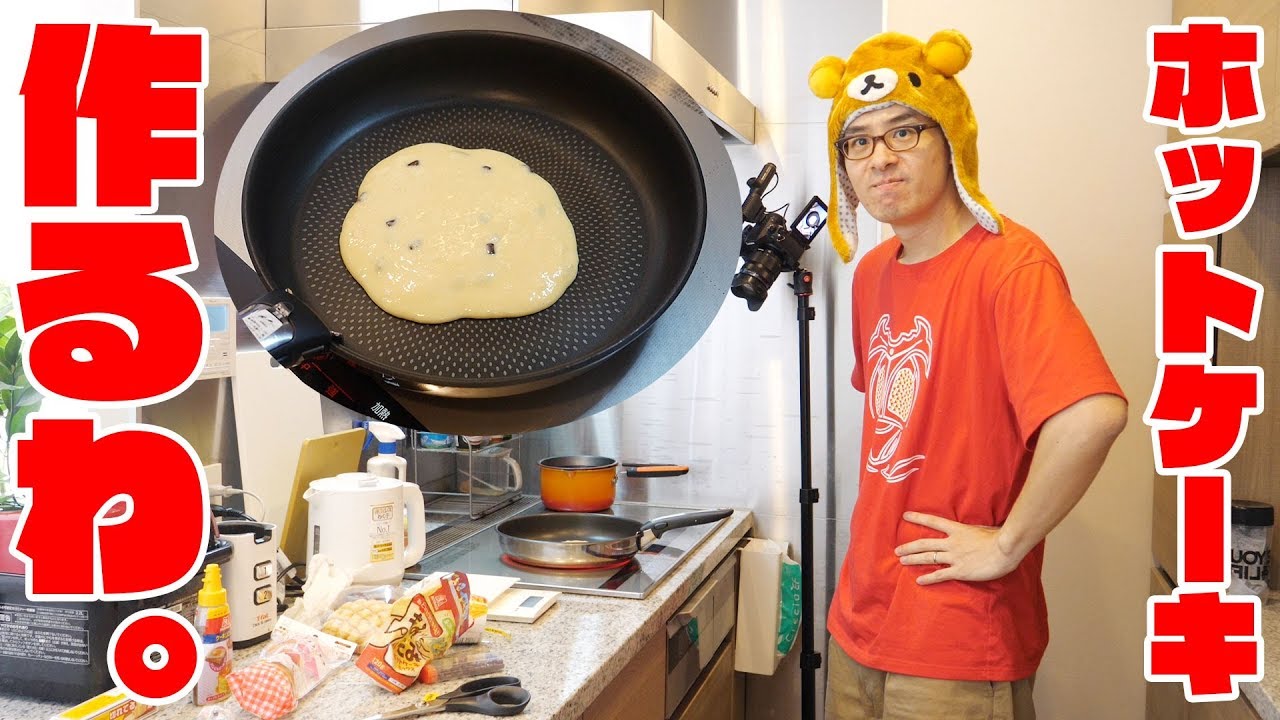 いまからホットケーキ作るわ。 / もみもみホットケーキミックス