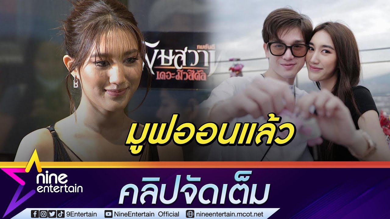 “เบสท์” เปิดใจหลังเลิก “ตงตง” เผยร่วมงานได้ปกติ ลั่นตอนนี้โฟกัสปัจจุบันและอนาคต (คลิปจัดเต็ม)