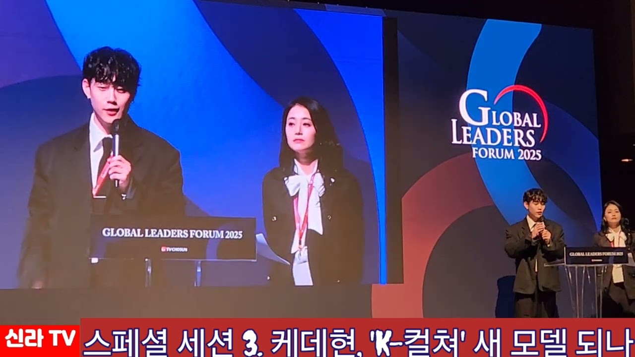 하성진 K 안무가 2025 TV조선 글로벌리더스포럼 스페셜 세션 3에서 관객들과 함께 최초 소다팝 댄싱수업