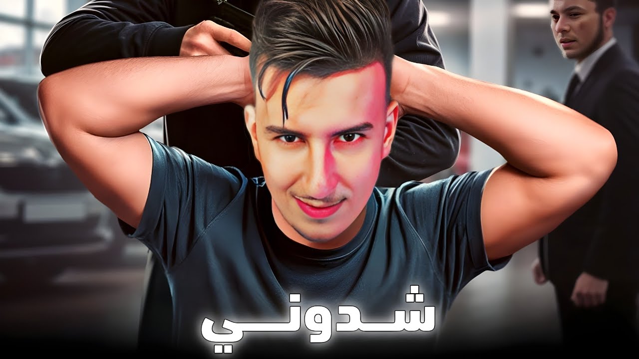 الحياة الواقعية | شدوني البوليس ولاكن 😢 |ahmed sabiri & bougasa & ilyas el malki  GTA RP MAROC #1